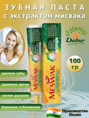 Зубная паста Мисвак Dabur 100 гр. оранж