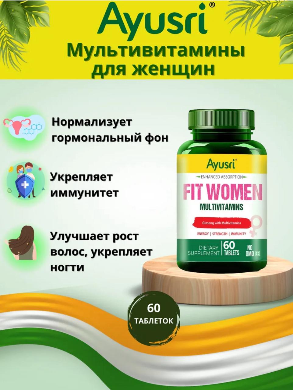 Мультивитамины для женщин Ayusri, 60 таб.