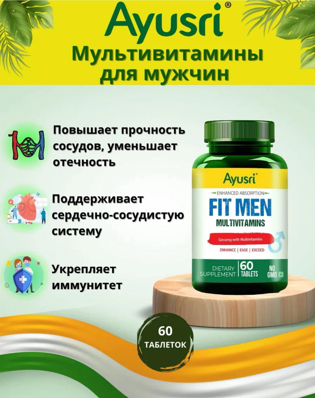 Мультивитамины для мужчин Ayusri, 60 таб.