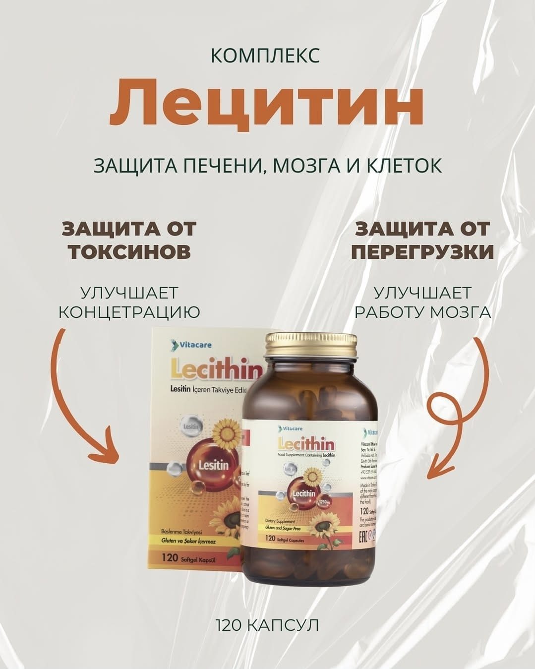 Лецитин Vitacare 120 кап.