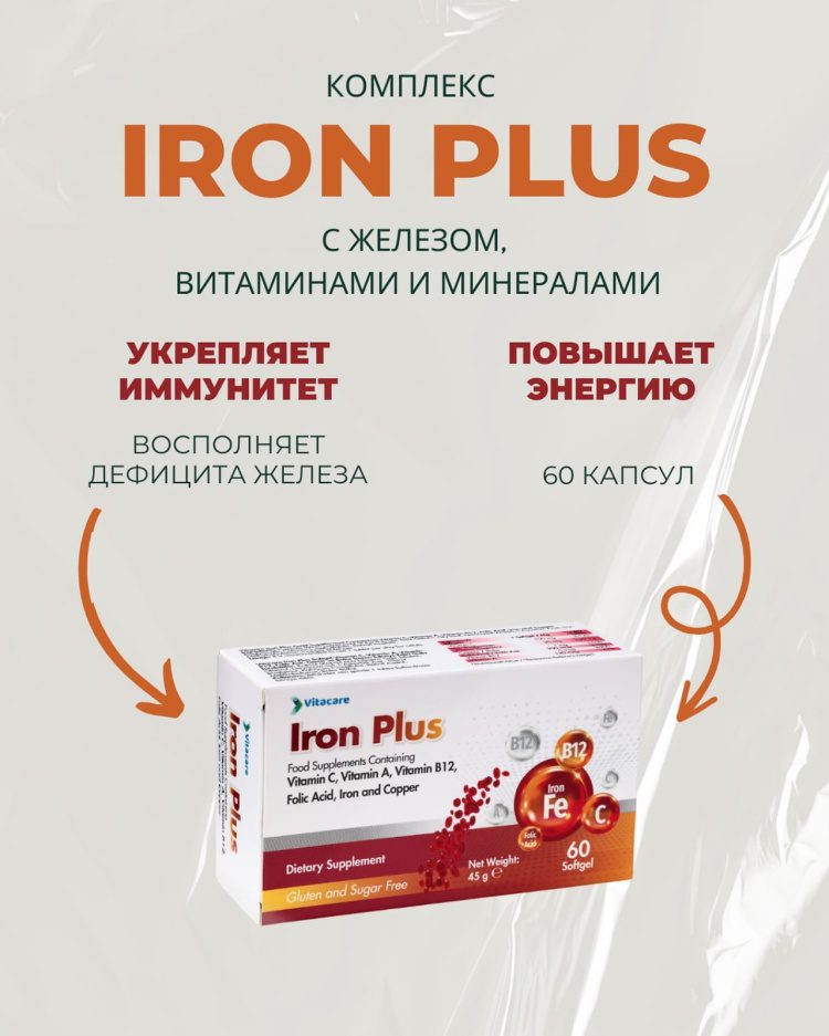 Железо с ко факторами Vitacare 60 кап.