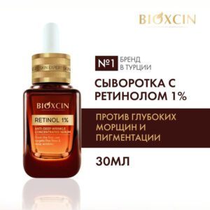 Сыворотка Bioxin для лица 30 мл. Ретинол 1%