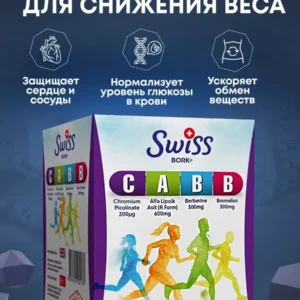 Комплекс для похудения 4 в 1 САВВ Swiss 30 кап.