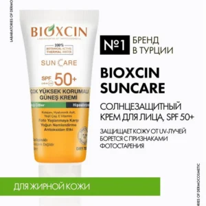 СПФ +50 для жирной кожи Bioxin 50 мл.