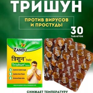 Тришун Zandu 30 таб.