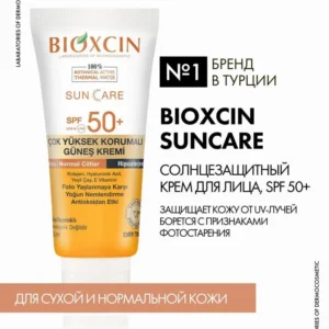 СПФ +50 для нормальной кожи Bioxin 50 мл.