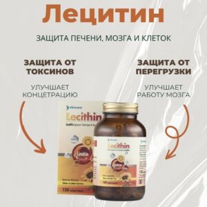 Лецитин Vitacare 120 кап.