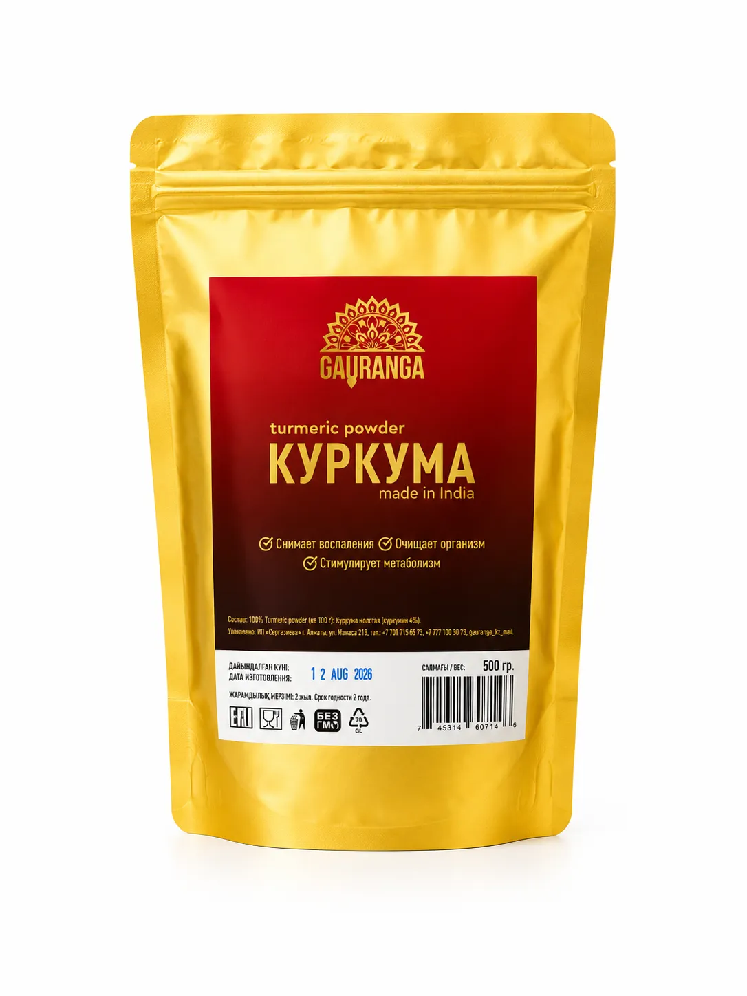 Куркума Gauranga 500 гр.